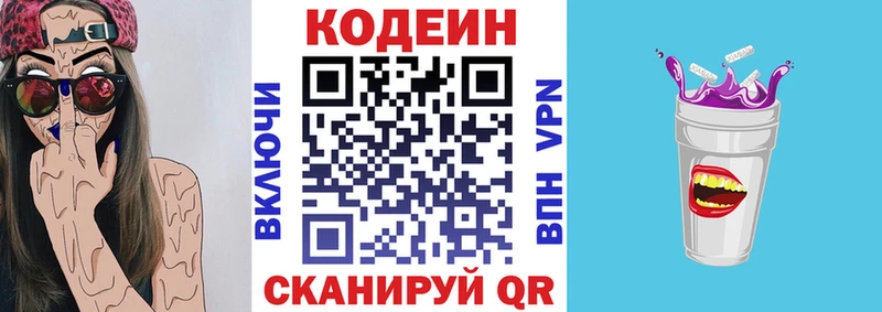 Codein напиток Lean (лин)  Чёрмоз 
